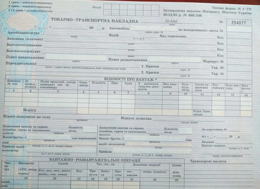 Бланк Товарно-Транспортна накладна,, А4, 100арк(25х4)